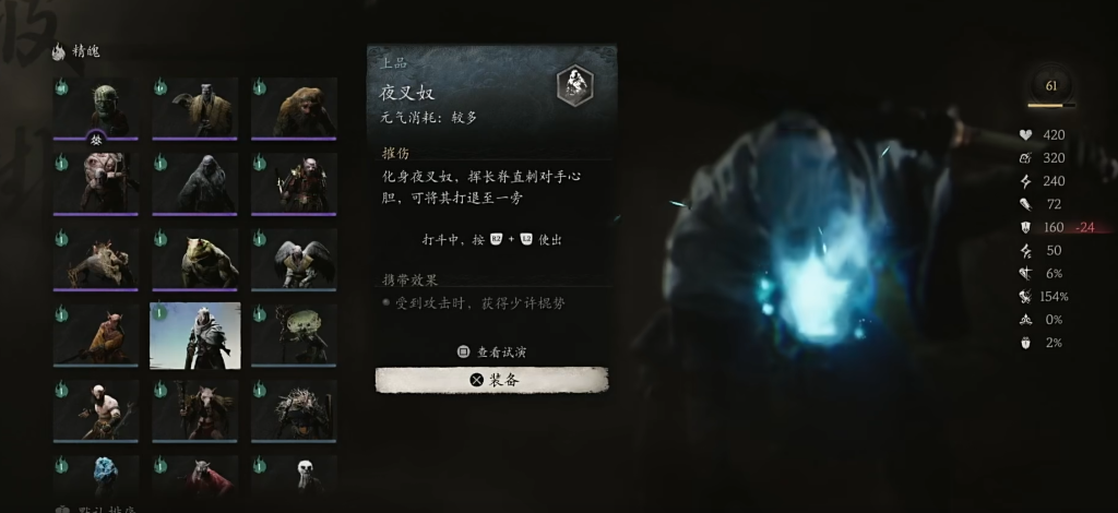 黑神话悟空夜叉奴精魄怎么样