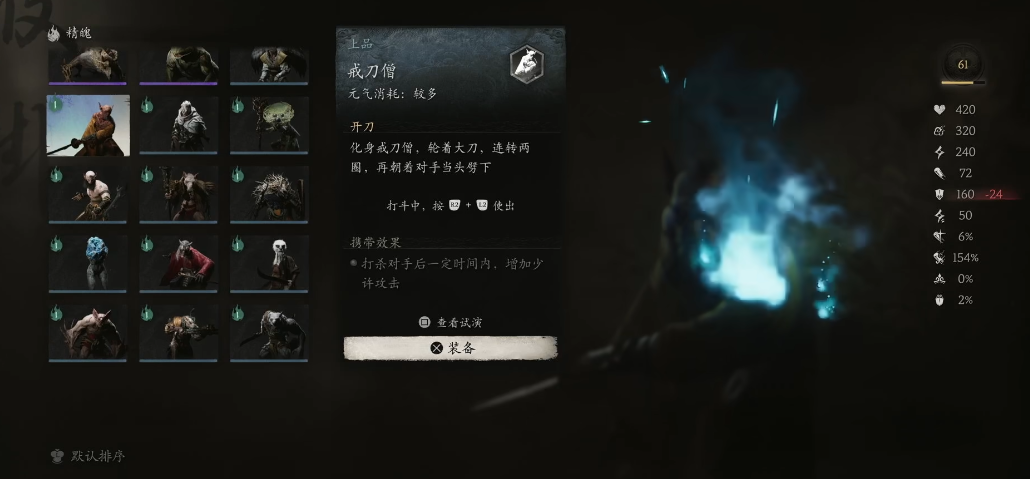 黑神话悟空戒刀僧精魄怎么样