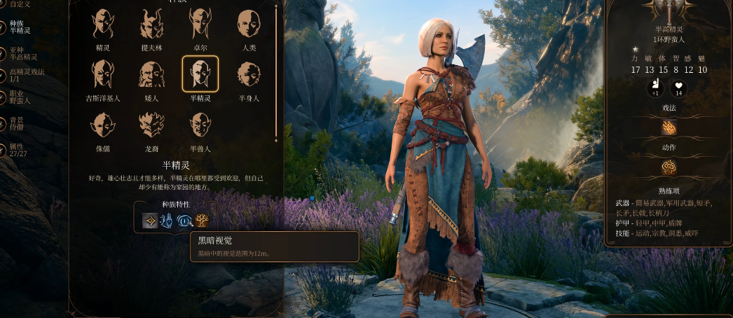 博德之门3半精灵怎么样 博德之门3半精灵怎么样