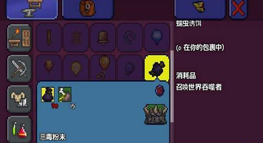 泰拉瑞亚世界吞噬者召唤物怎么合成