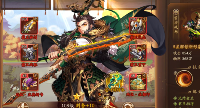 少年三国志2刘备用什么宝物 少年三国志2刘备用什么宝物