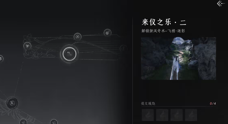 燕云十六声飞檐逐影怎么用 燕云十六声飞檐逐影怎么用