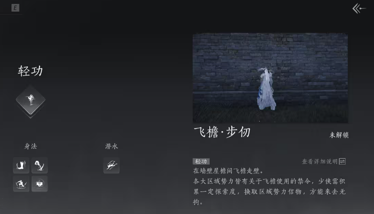 燕云十六声飞檐逐影怎么用