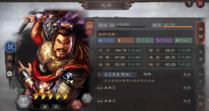 三国志战略版典韦怎么配兵书