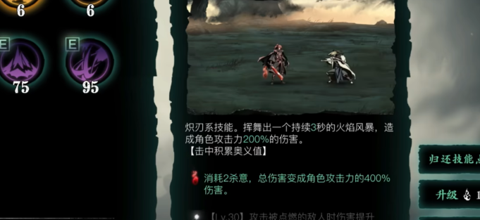 影之刃3杀意怎么加 影之刃3杀意怎么加