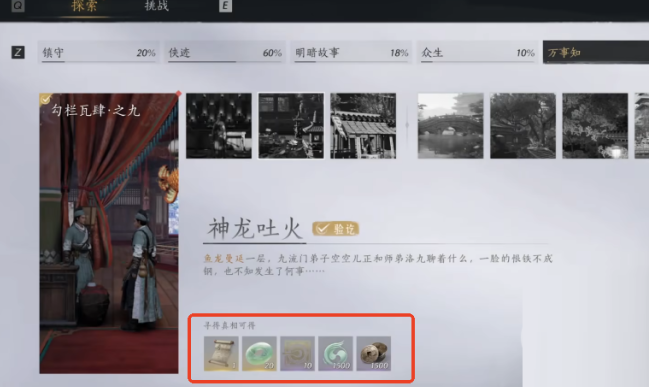 燕云十六声神龙吐火怎么用