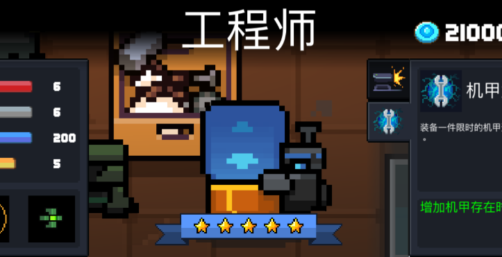 元气骑士工程师用什么机甲