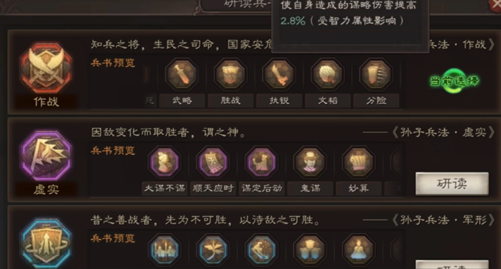 三国志战略版许褚兵书带什么