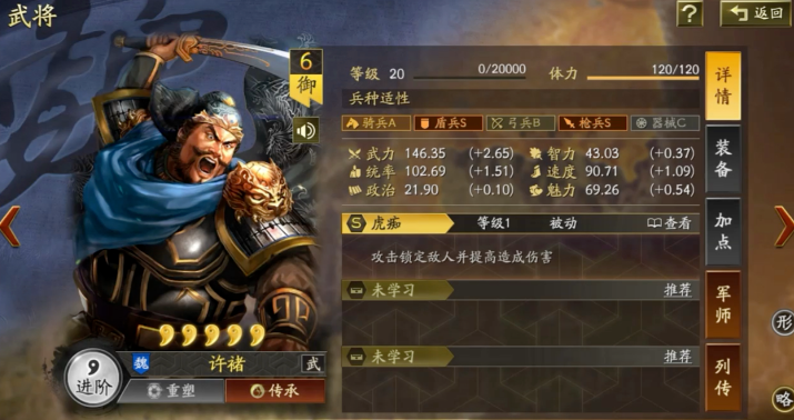 三国志战略版许褚兵书带什么 三国志战略版许褚兵书带什么