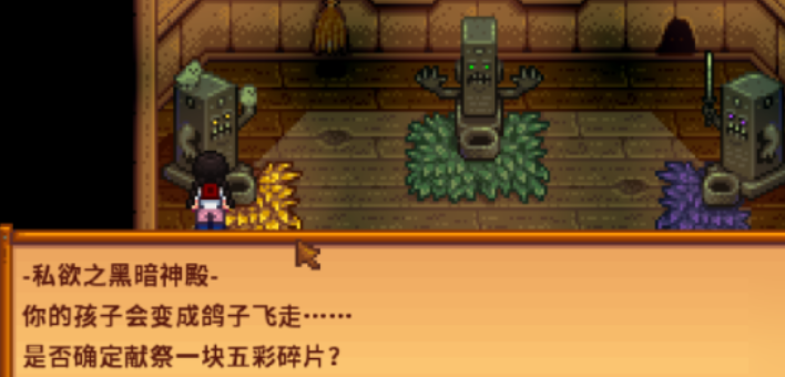 星露谷物语孩子怎么变成鸽子