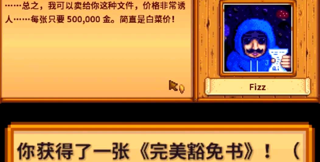 星露谷物语豁免书有什么用