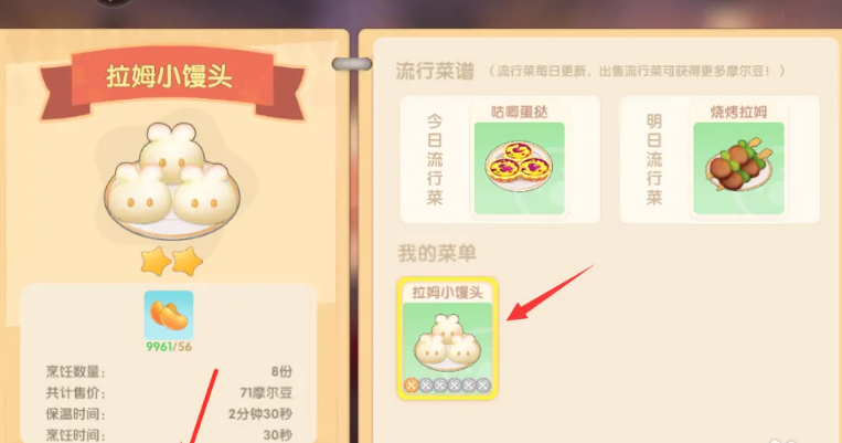 摩尔庄园拉姆的小馒头怎么做 摩尔庄园拉姆的小馒头怎么做