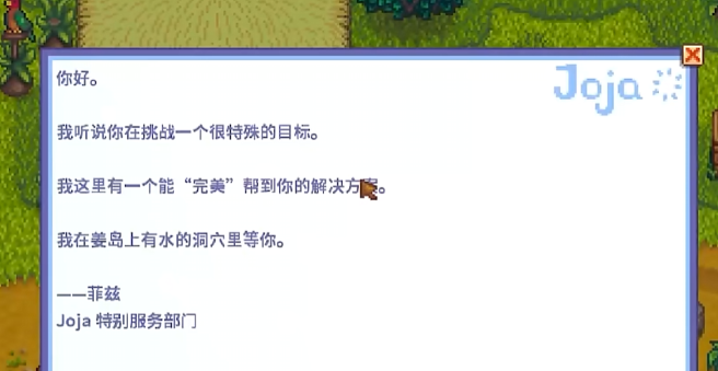 星露谷物语豁免书有什么用