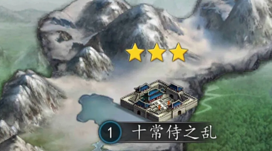 攻城掠地十常侍普通怎么过