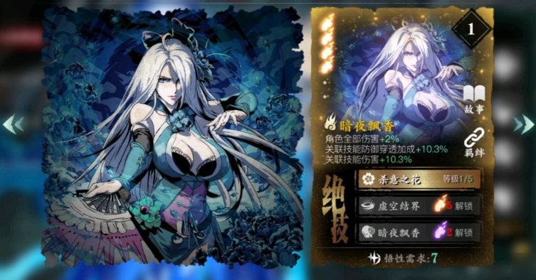 影之刃3暗夜飘香怎么样