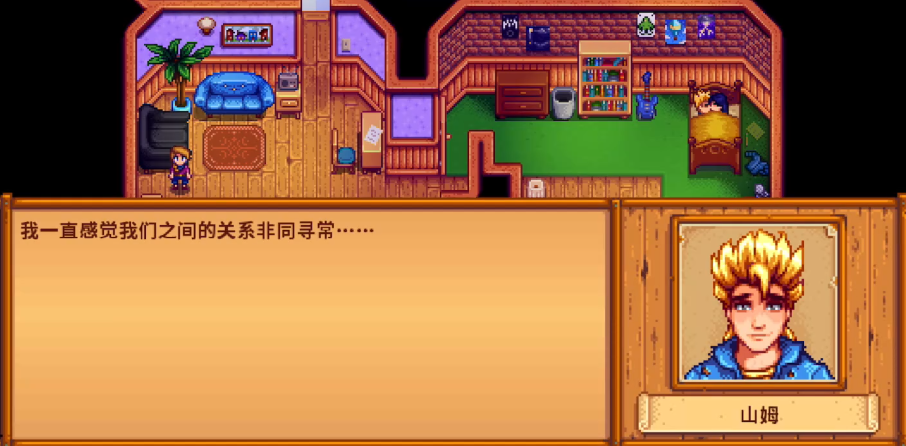 星露谷物语山姆10心事件怎么触发