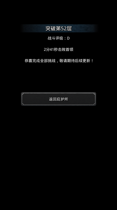 地下城堡2裂隙52层怎么打 地下城堡2裂隙52层怎么打