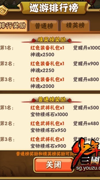 少年三国志巡游探宝怎么玩