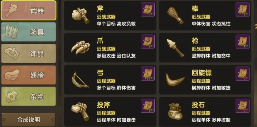 新石器时代装备敏捷和防御哪个好