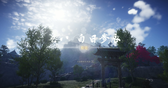 燕云十六声白日参辰怎么过