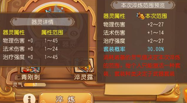 梦幻西游手游器灵怎么打造