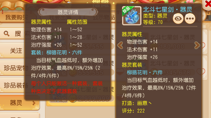 梦幻西游手游器灵怎么打造