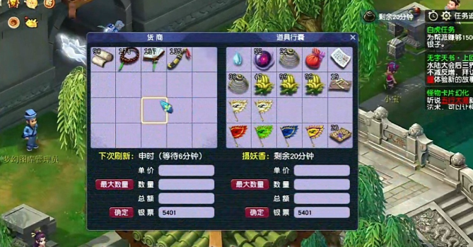 梦幻西游手游游走商贩怎么玩