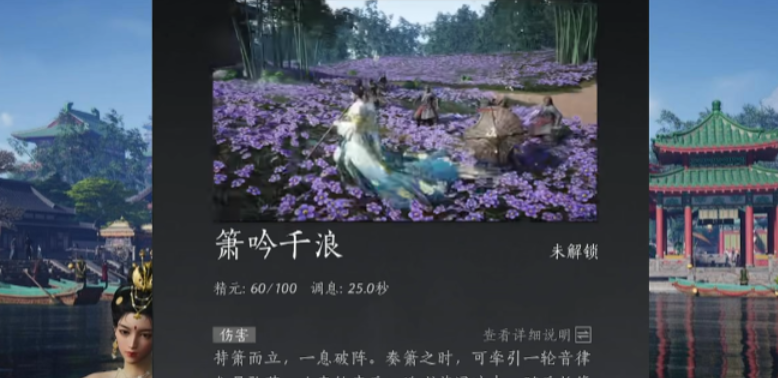 燕云十六声箫吟千浪怎么使用