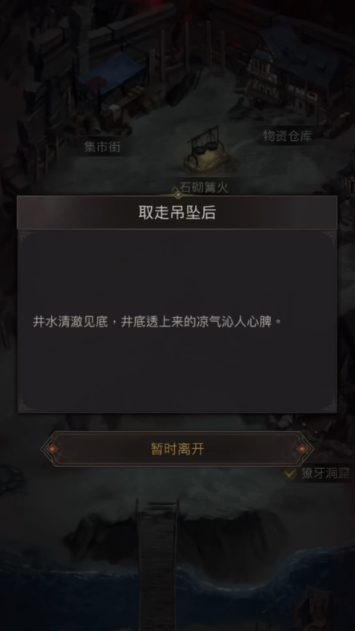 地下城堡3&zwnj;伊萨顿见闻任务怎么做