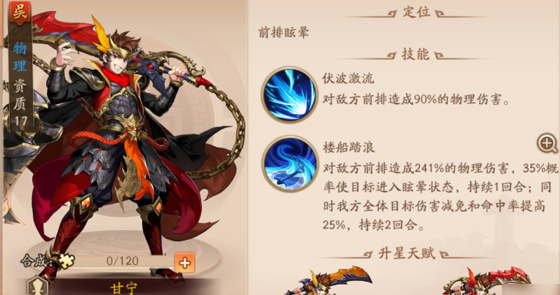 少年三国志2甘宁用什么神兵 少年三国志2甘宁用什么神兵