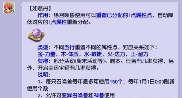 梦幻西游如意丹怎么用