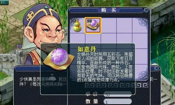 梦幻西游如意丹怎么用 梦幻西游如意丹怎么用