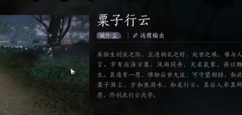 燕云十六声粟子行云怎么用 燕云十六声粟子行云怎么用