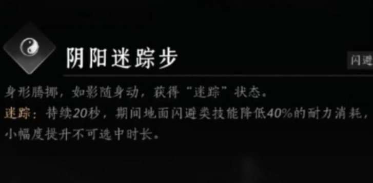 燕云十六声阴阳迷踪步怎么用 燕云十六声阴阳迷踪步怎么用