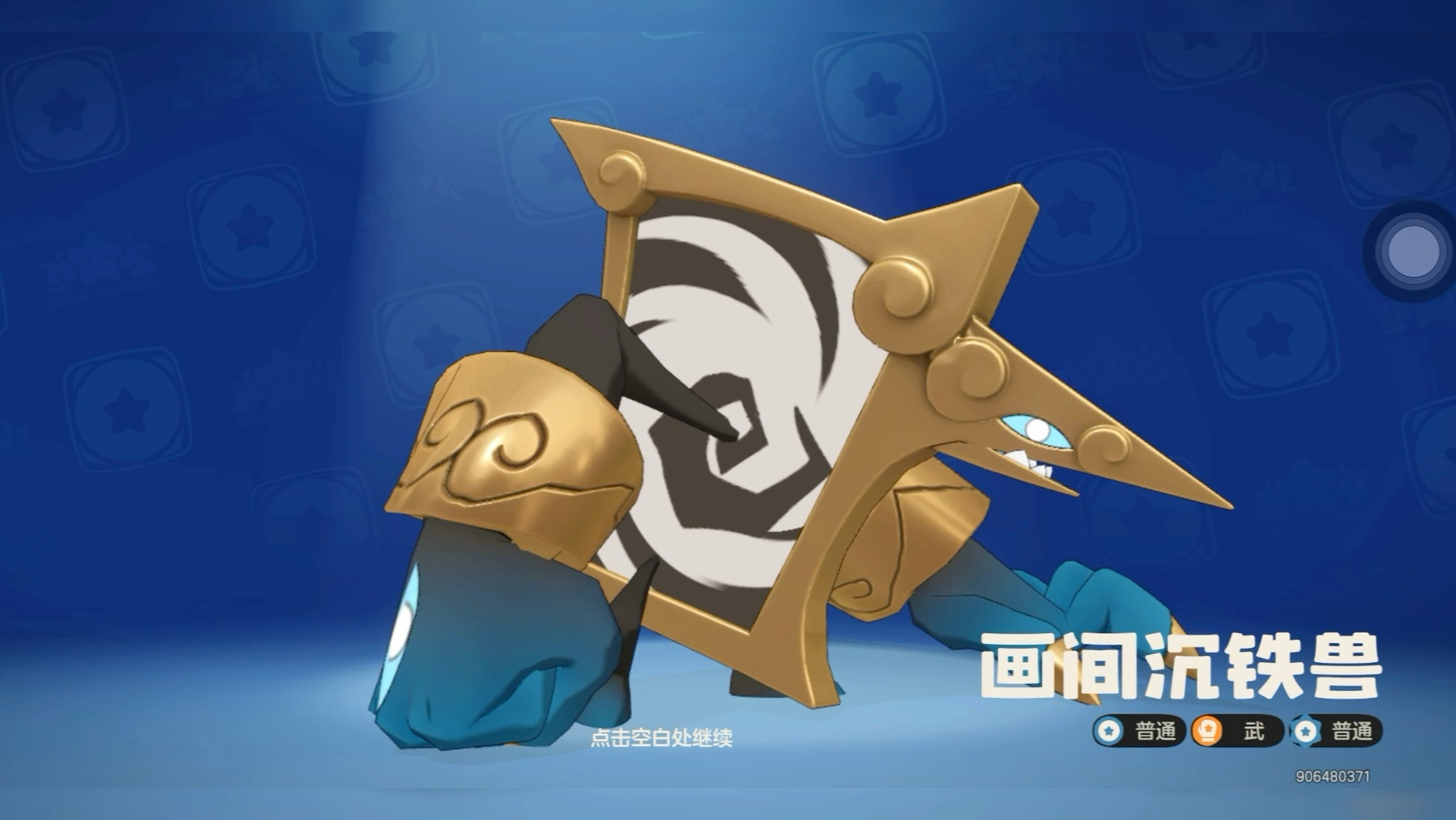 洛克王国世界画间沉铁兽有什么用