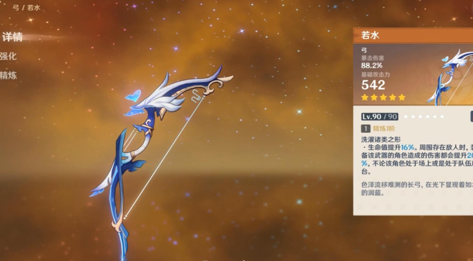 原神莉奈娅武器怎么选择