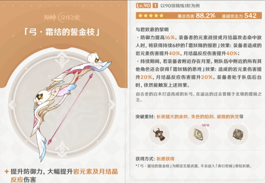 原神莉奈娅武器怎么选择