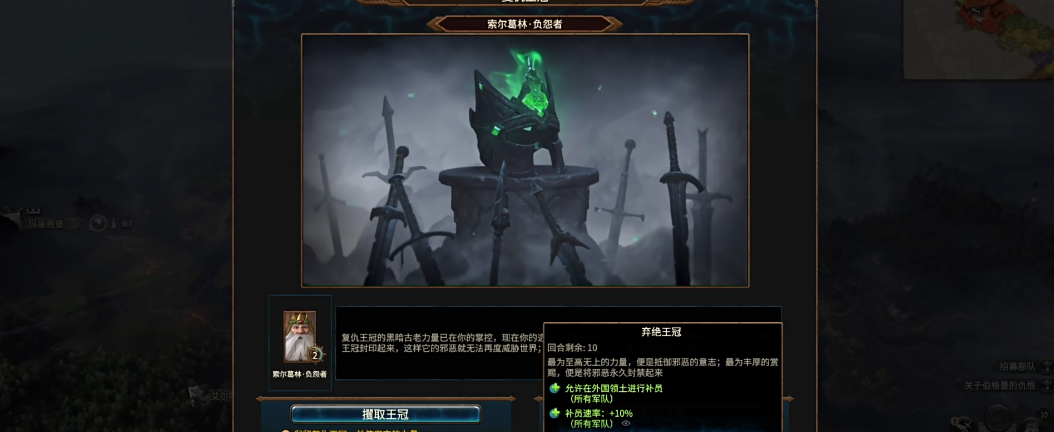 战锤3全面战争复仇王冠有何机制