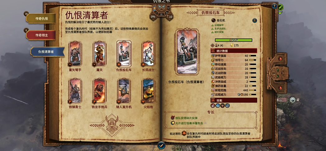 战锤3全面战争仇恨之书有什么用