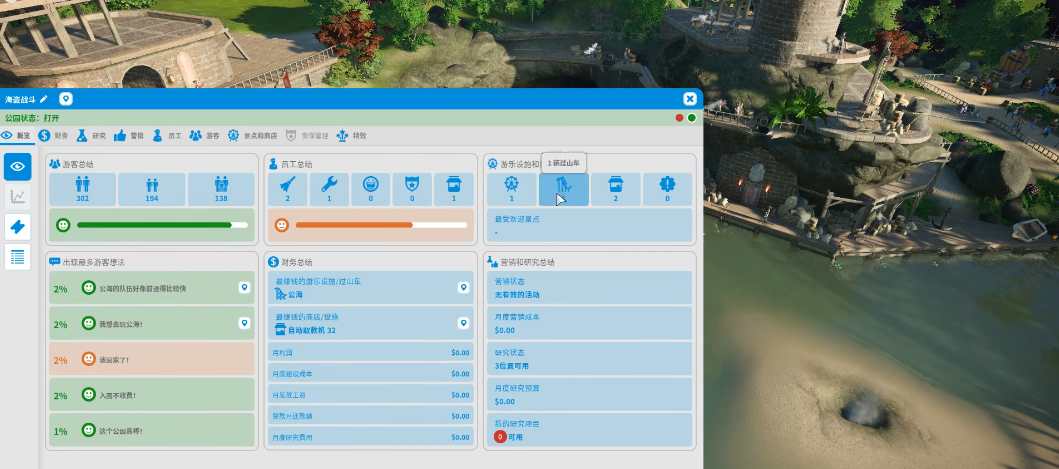 过山车之星开局要注意什么