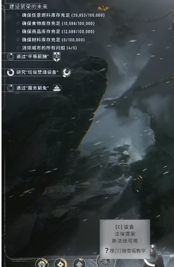 冰汽时代2法律是什么用