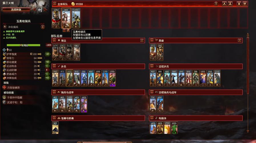 战锤3全面战争骑兵要注意什么