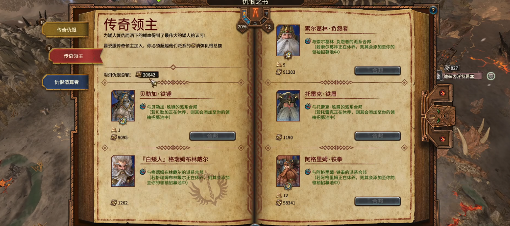 战锤3全面战争仇恨任务机制是什么