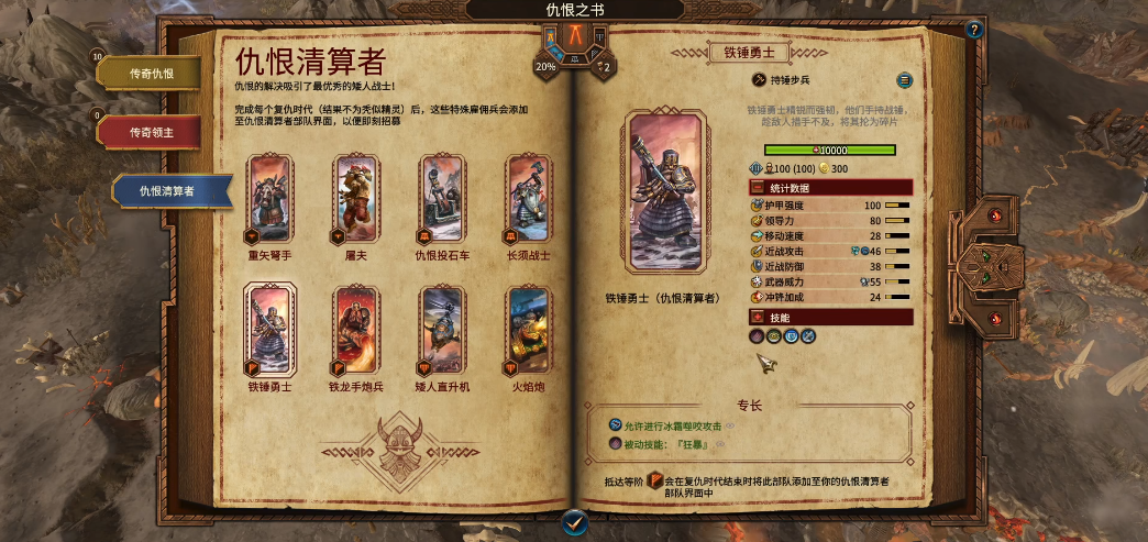 战锤3全面战争仇恨任务机制是什么