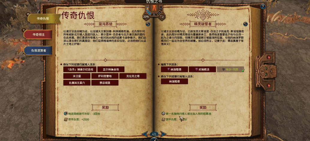 战锤3全面战争仇恨任务机制是什么