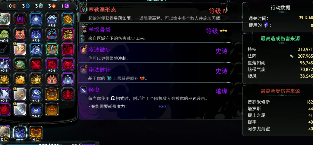 哈迪斯2衣2祝福怎么选 哈迪斯2衣2祝福怎么选
