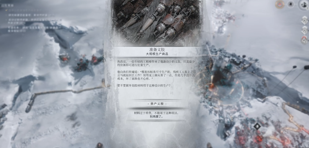 冰汽时代2法律怎么选 冰汽时代2法律怎么选