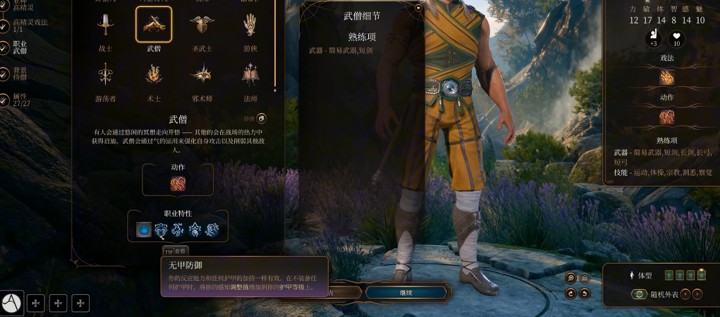 博得之门3半木精灵走什么路线