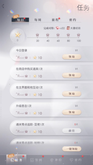 恋与深空如何快速刷体力