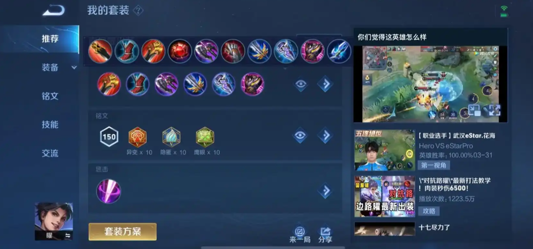 王者荣耀曜的出装是什么